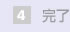完了