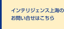 PERSOLKELLY上海のお問い合せはこちら