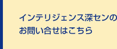 PERSOLKELLY深センのお問い合せはこちら