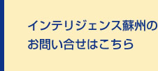 PERSOLKELLY蘇州のお問い合せはこちら