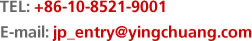 TEL: +86-10-8521-9001 E-mail: jp_entry@yingchuang.com