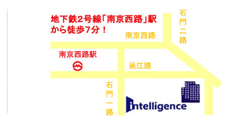 地下鉄２号線「南京西路」駅
から徒歩７分！