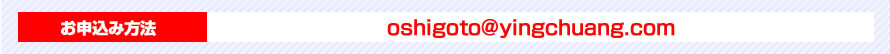 お申込み方法oshigoto@persolkelly.com