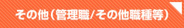 開発・システムエンジニア
