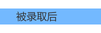 嵌入式软件开发工程师